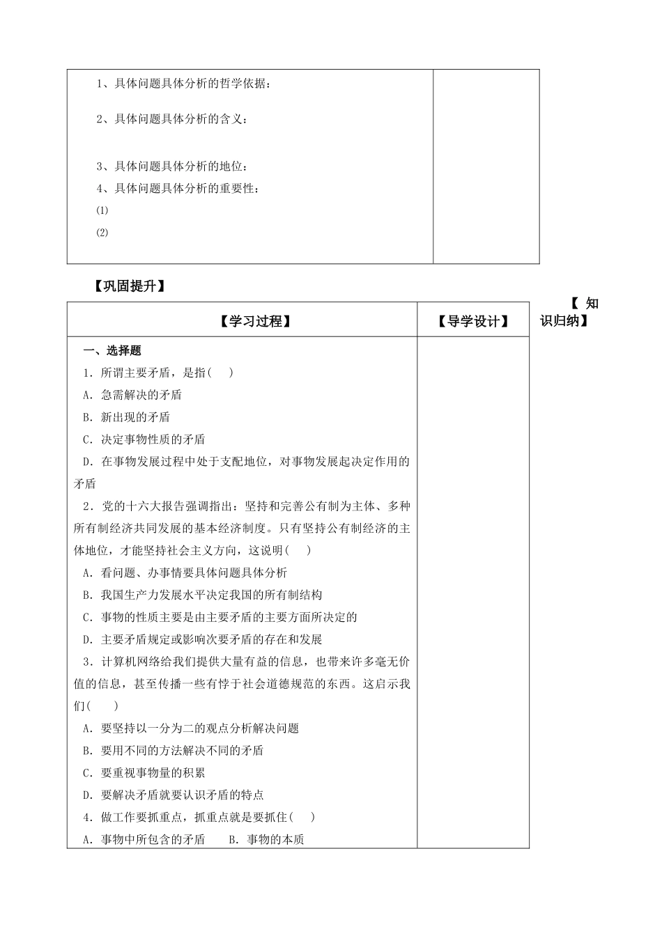 高二政治：3.9.2《用对立统一的观点看问题》学案（新人教必修4）_第3页