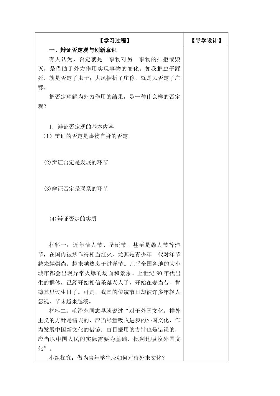 高二政治：3.10.1《树立创新意识是唯物辩证法的要求》学案（新人教必修4）_第2页