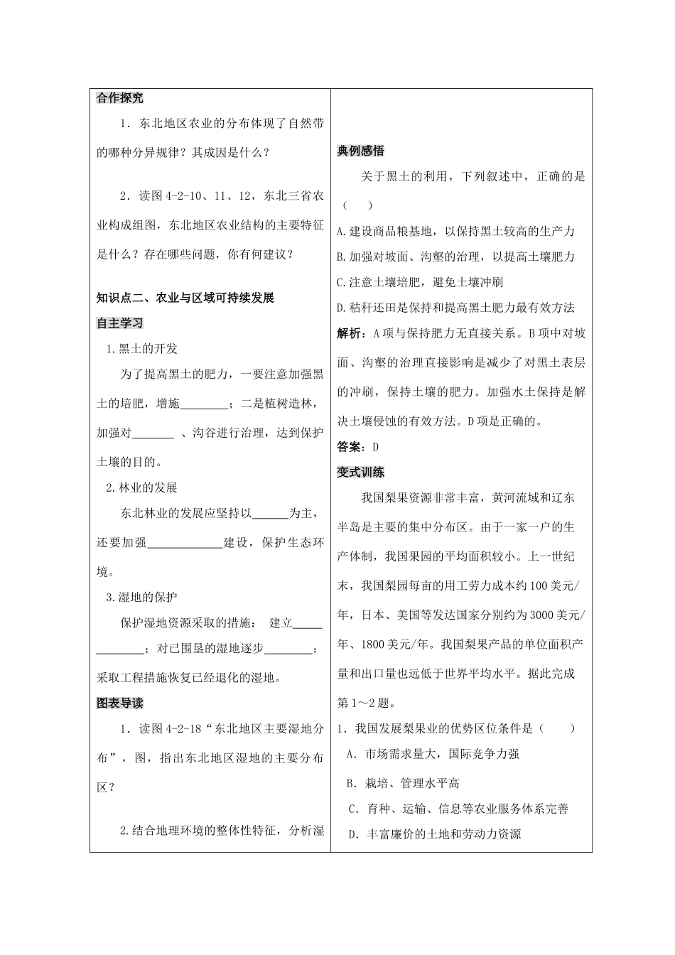高二地理：4.2《农业与区域可持续发展—以东北地区为例》第二课时学案 鲁教版必修3_第2页