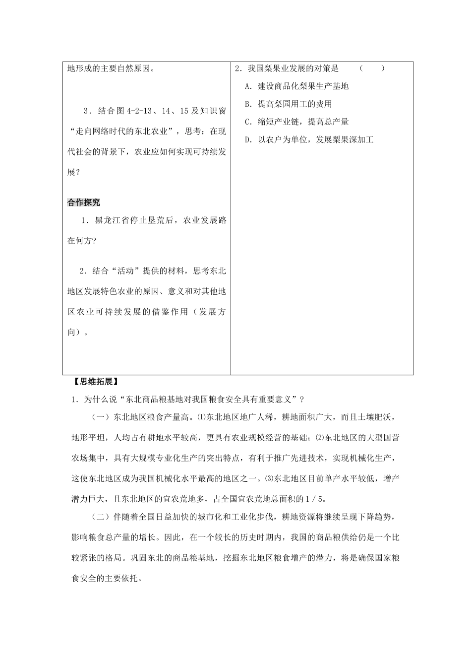 高二地理：4.2《农业与区域可持续发展—以东北地区为例》第二课时学案 鲁教版必修3_第3页