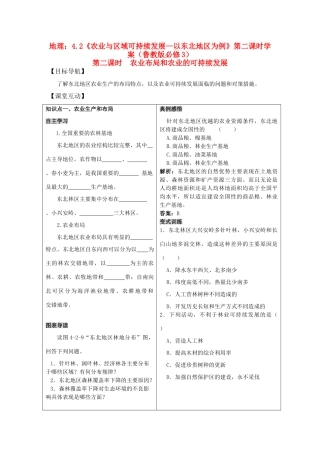 高二地理：4.2《农业与区域可持续发展—以东北地区为例》第二课时学案 鲁教版必修3