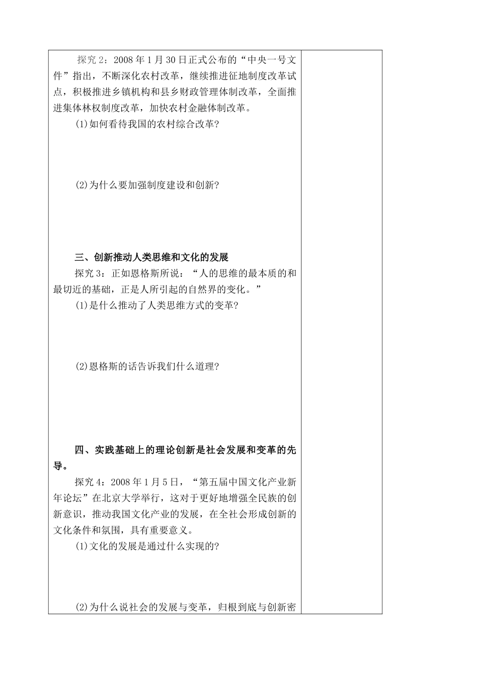 高二政治：3.10.2《创新是民族进步的灵魂》学案（新人教必修4）_第2页