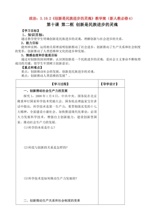 高二政治：3.10.2《创新是民族进步的灵魂》学案（新人教必修4）