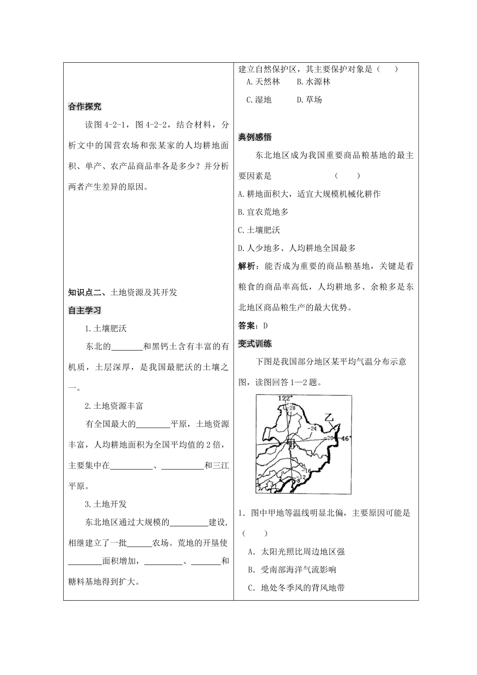 高二地理：4.2《农业与区域可持续发展—以东北地区为例》第一课时学案 鲁教版必修3_第2页