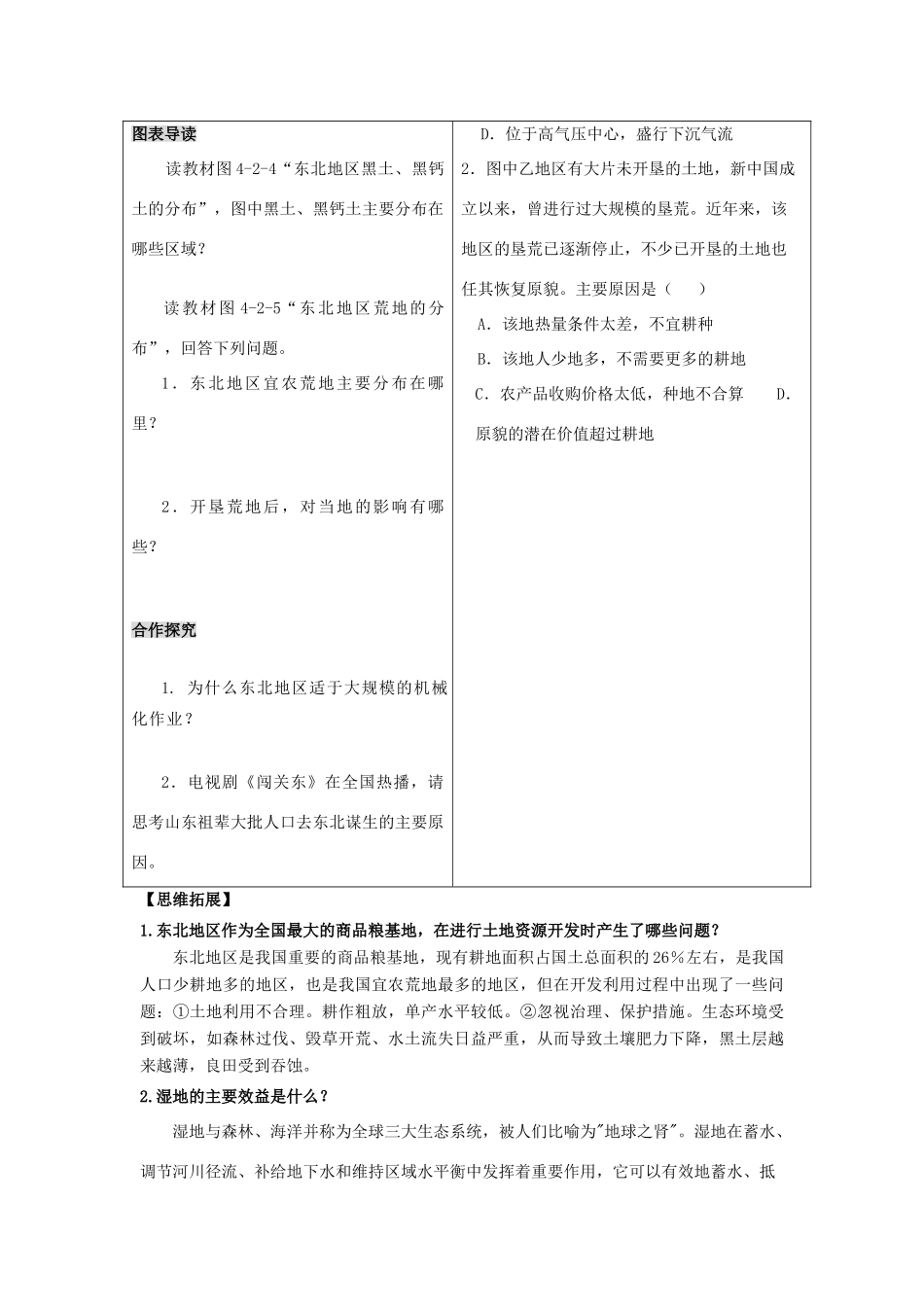 高二地理：4.2《农业与区域可持续发展—以东北地区为例》第一课时学案 鲁教版必修3_第3页