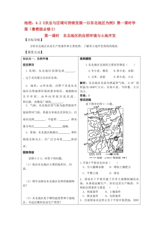 高二地理：4.2《农业与区域可持续发展—以东北地区为例》第一课时学案 鲁教版必修3