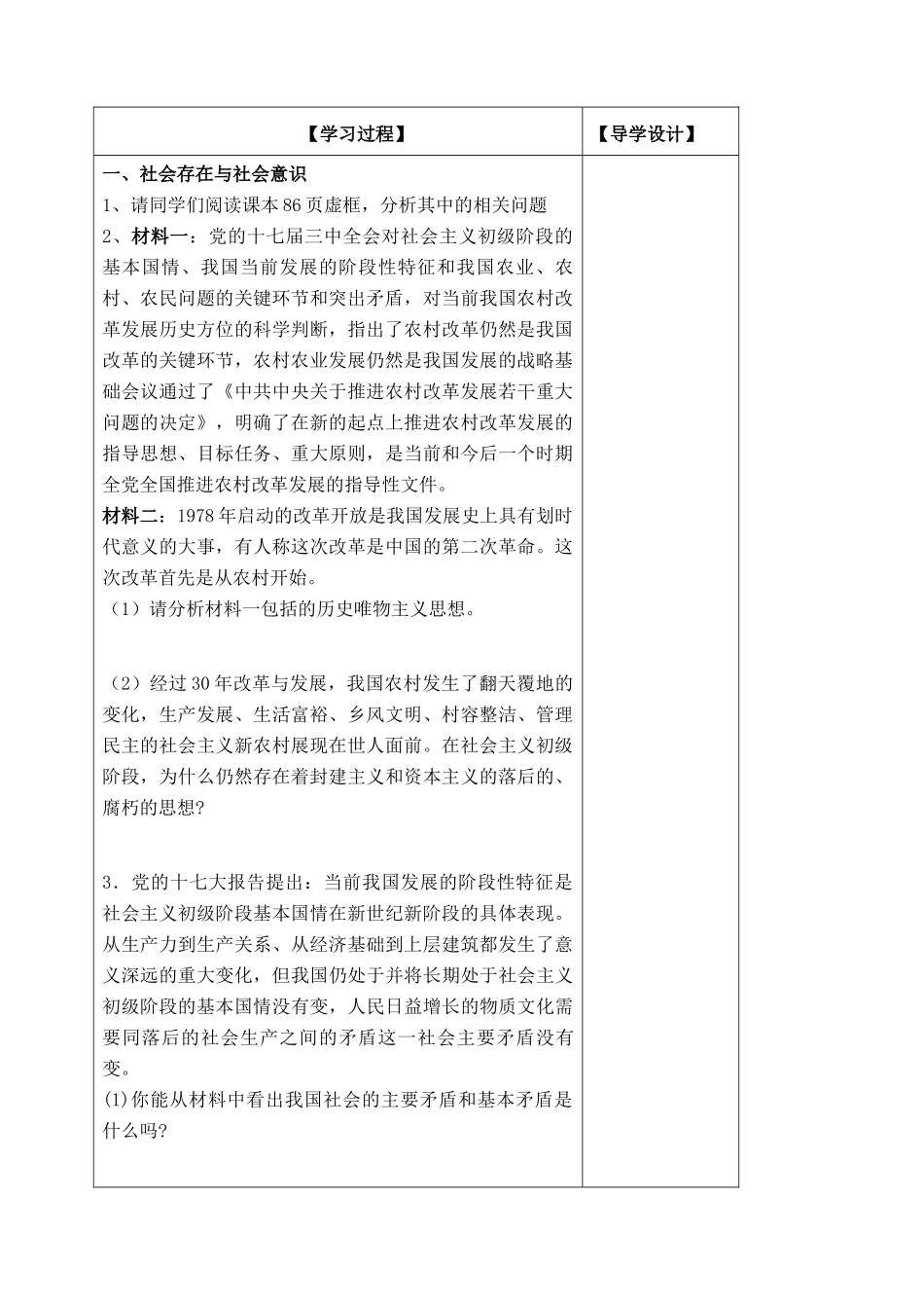 高二政治：4.11.1《社会发展的规律》学案（新人教必修4）_第2页