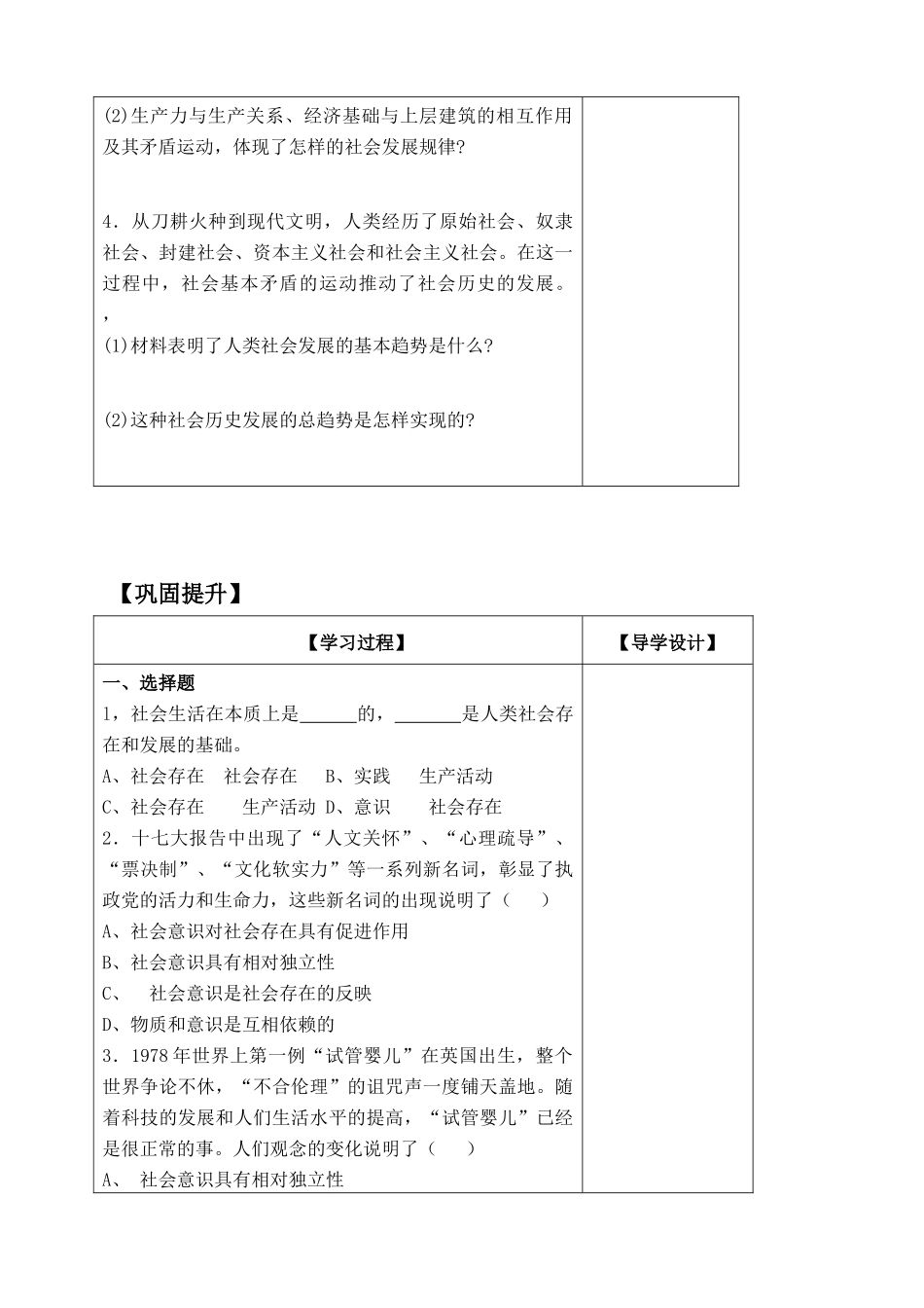 高二政治：4.11.1《社会发展的规律》学案（新人教必修4）_第3页
