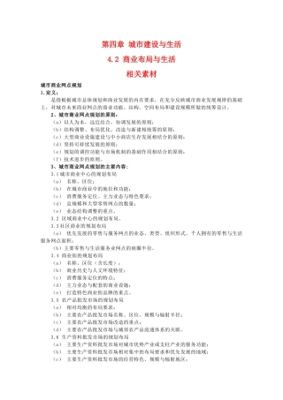 高二地理：4.2《商业布局与生活》素材 中图版选修4