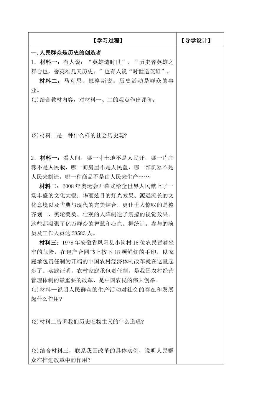 高二政治：4.11.2《社会历史的主体》学案（新人教必修4）_第2页