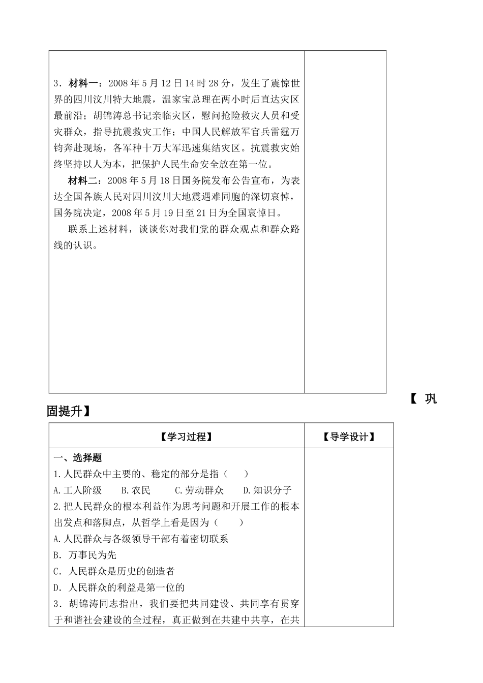 高二政治：4.11.2《社会历史的主体》学案（新人教必修4）_第3页