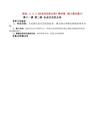 高二政治：4.11.2《社会历史的主体》学案（新人教必修4）