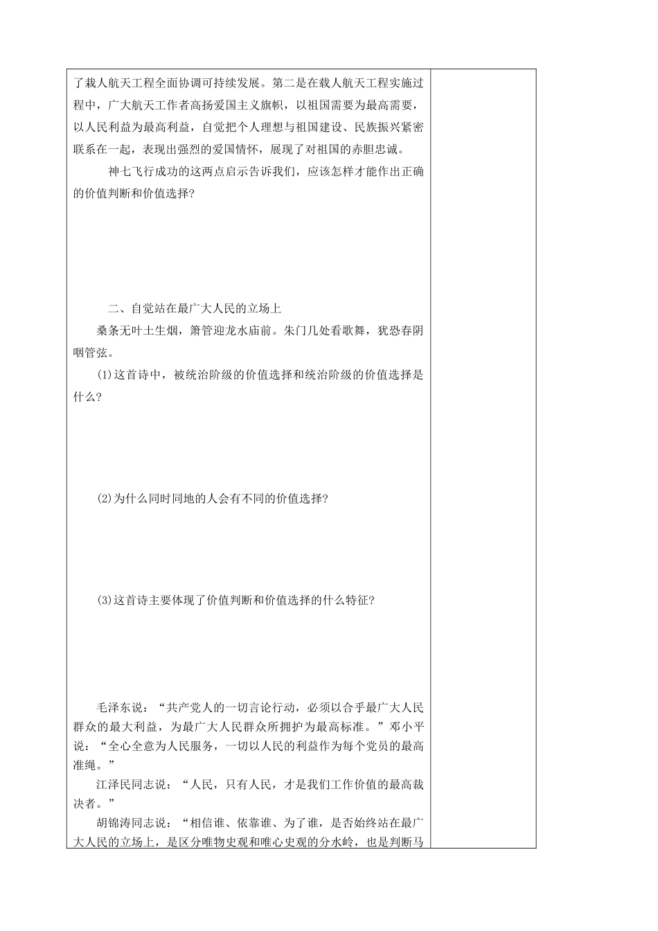 高二政治：4.12.2《价值判断与价值选择》教学二案（新人教必修4）_第2页