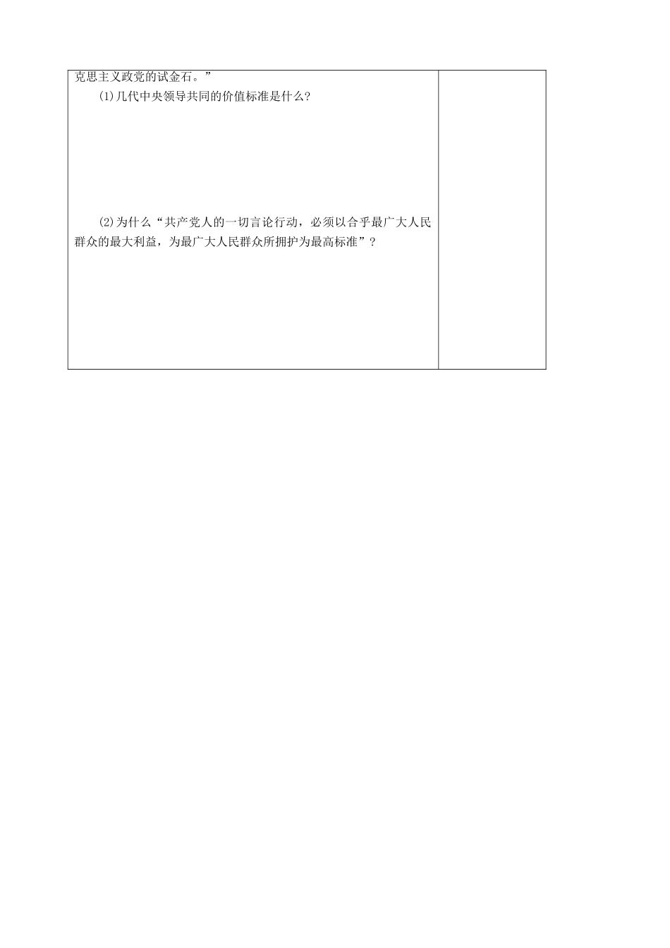 高二政治：4.12.2《价值判断与价值选择》教学二案（新人教必修4）_第3页