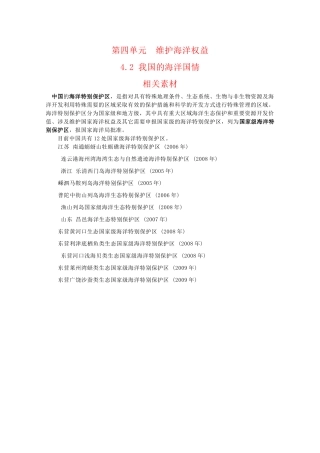 高二地理：4.2《我国的海洋国情》素材鲁教版
