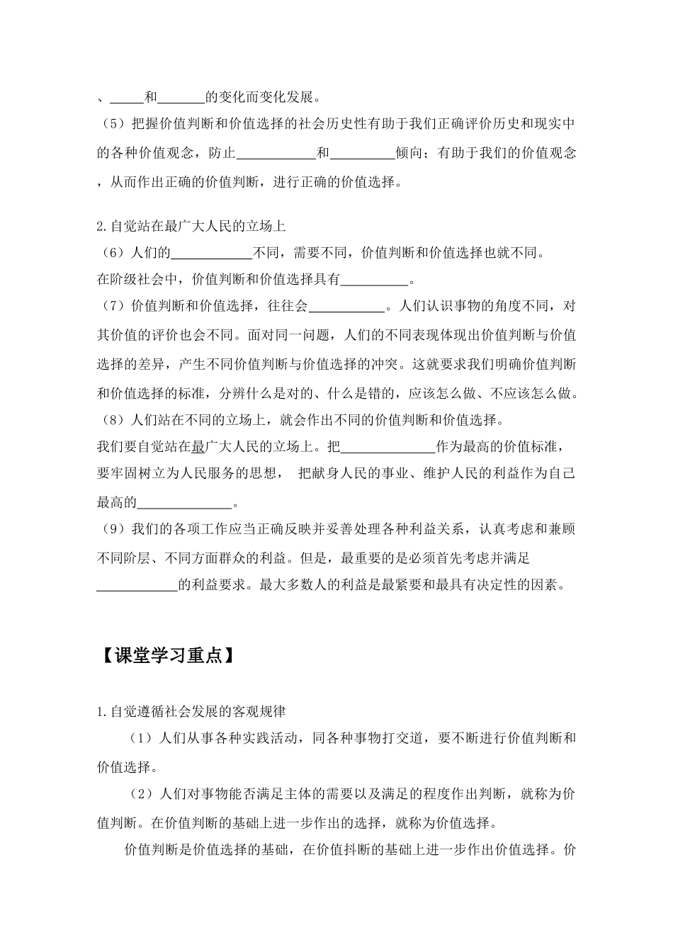 高二政治：4.12.2《价值判断与价值选择》学案 新人教版08版必修4_第2页