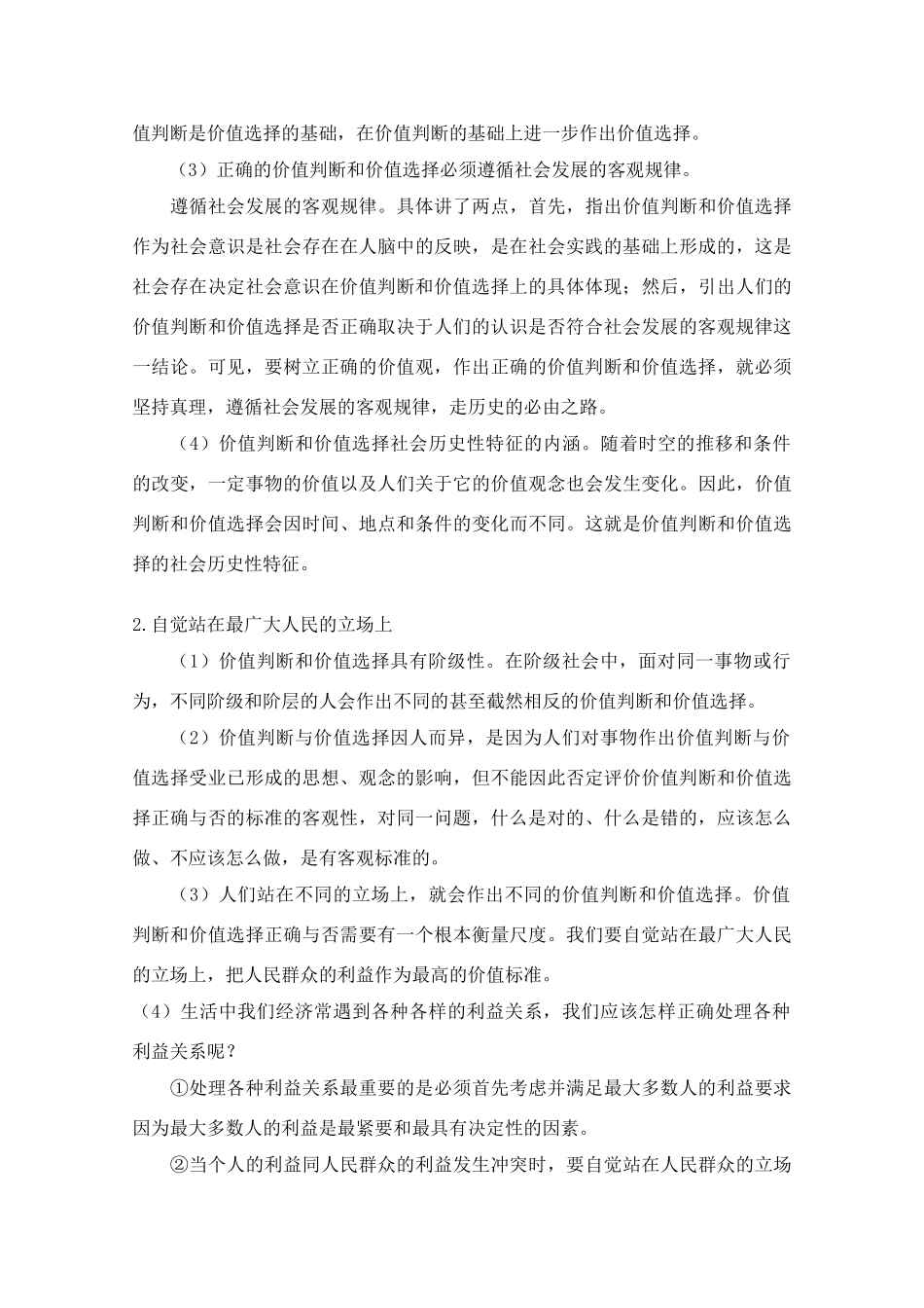 高二政治：4.12.2《价值判断与价值选择》学案 新人教版08版必修4_第3页