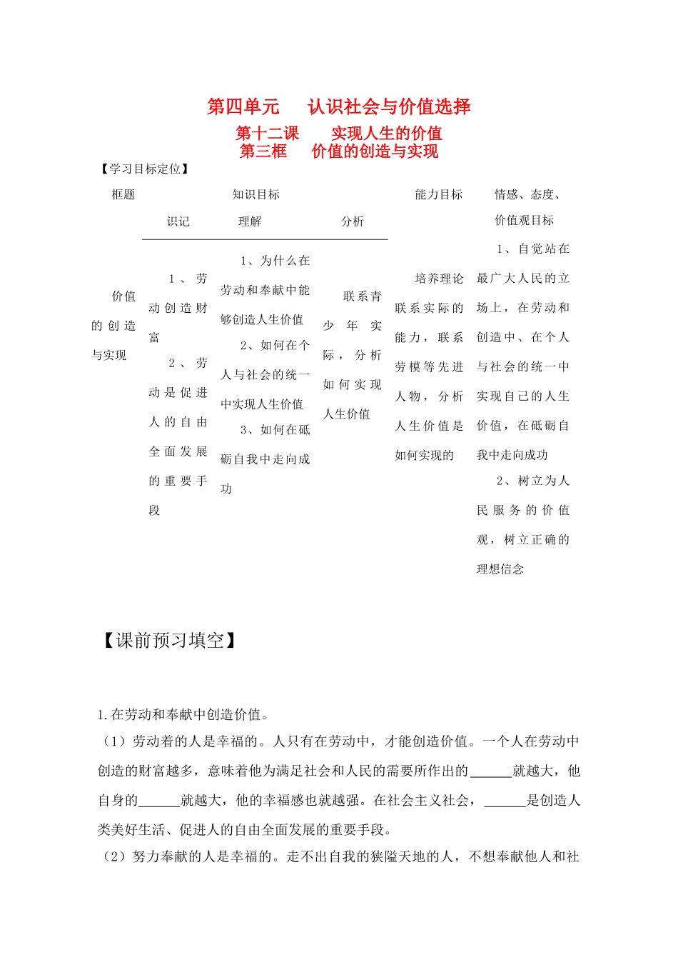 高二政治：4.12.3《价值的创造与实现》学案 新人教版08版必修4_第1页