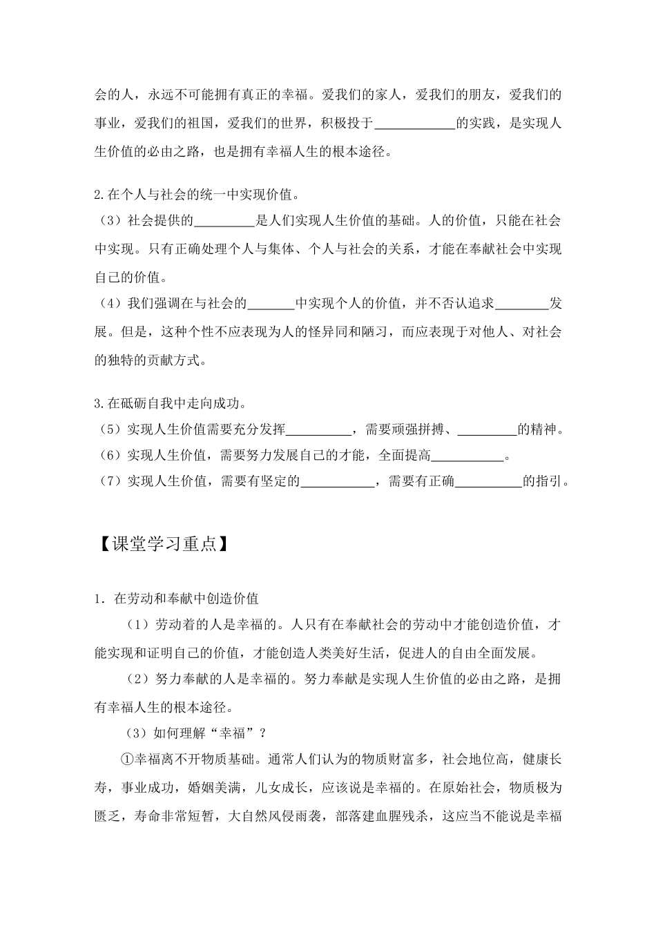 高二政治：4.12.3《价值的创造与实现》学案 新人教版08版必修4_第2页