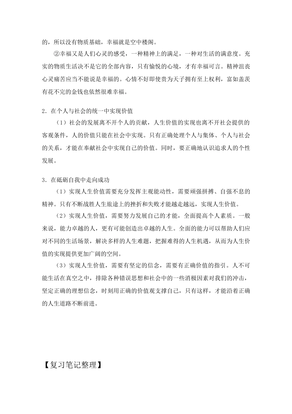 高二政治：4.12.3《价值的创造与实现》学案 新人教版08版必修4_第3页