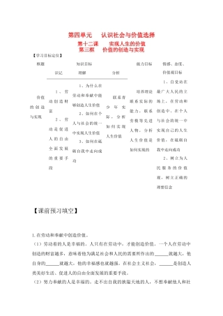 高二政治：4.12.3《价值的创造与实现》学案 新人教版08版必修4