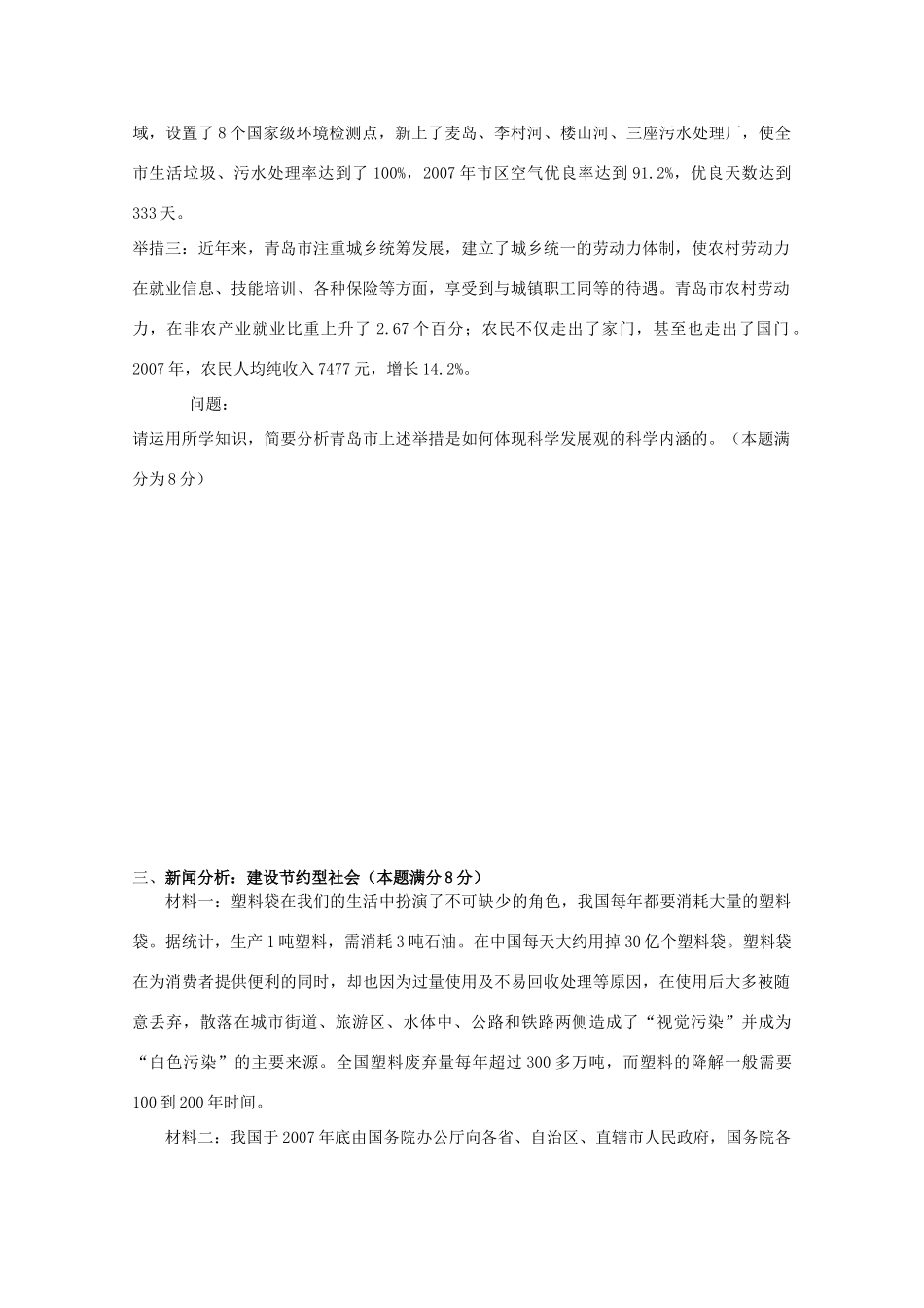 高二政治：5.3《贯彻落实科学发展观》学案 新人教版选修1_第2页