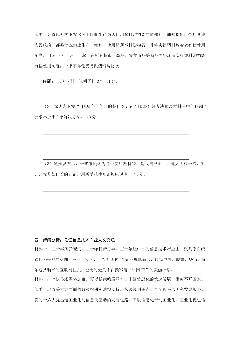 高二政治：5.3《贯彻落实科学发展观》学案 新人教版选修1_第3页