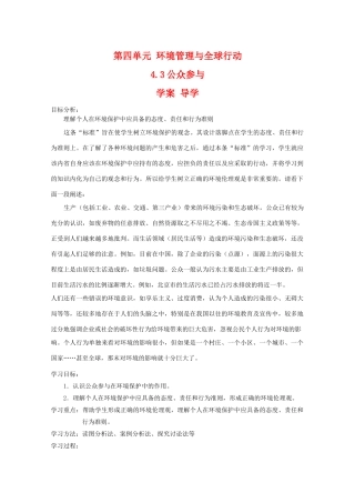 高二地理：4.3《第四单元 环境管理与全球行动 公众参与》学案 导学（鲁教版选修6）