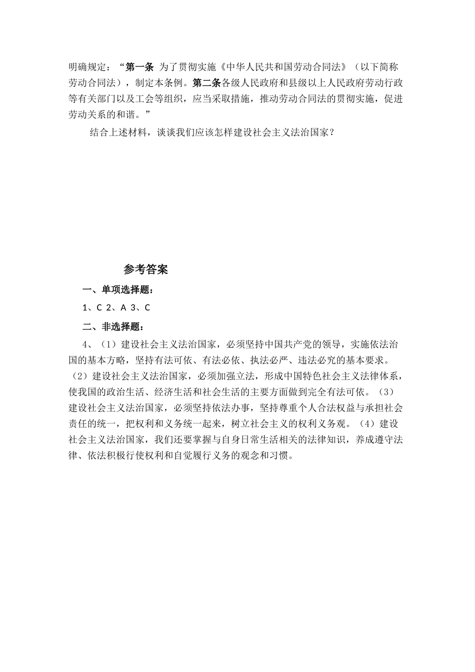 高二政治：专题一《生活在社会主义法治国家》学案（1）新人教版_第2页