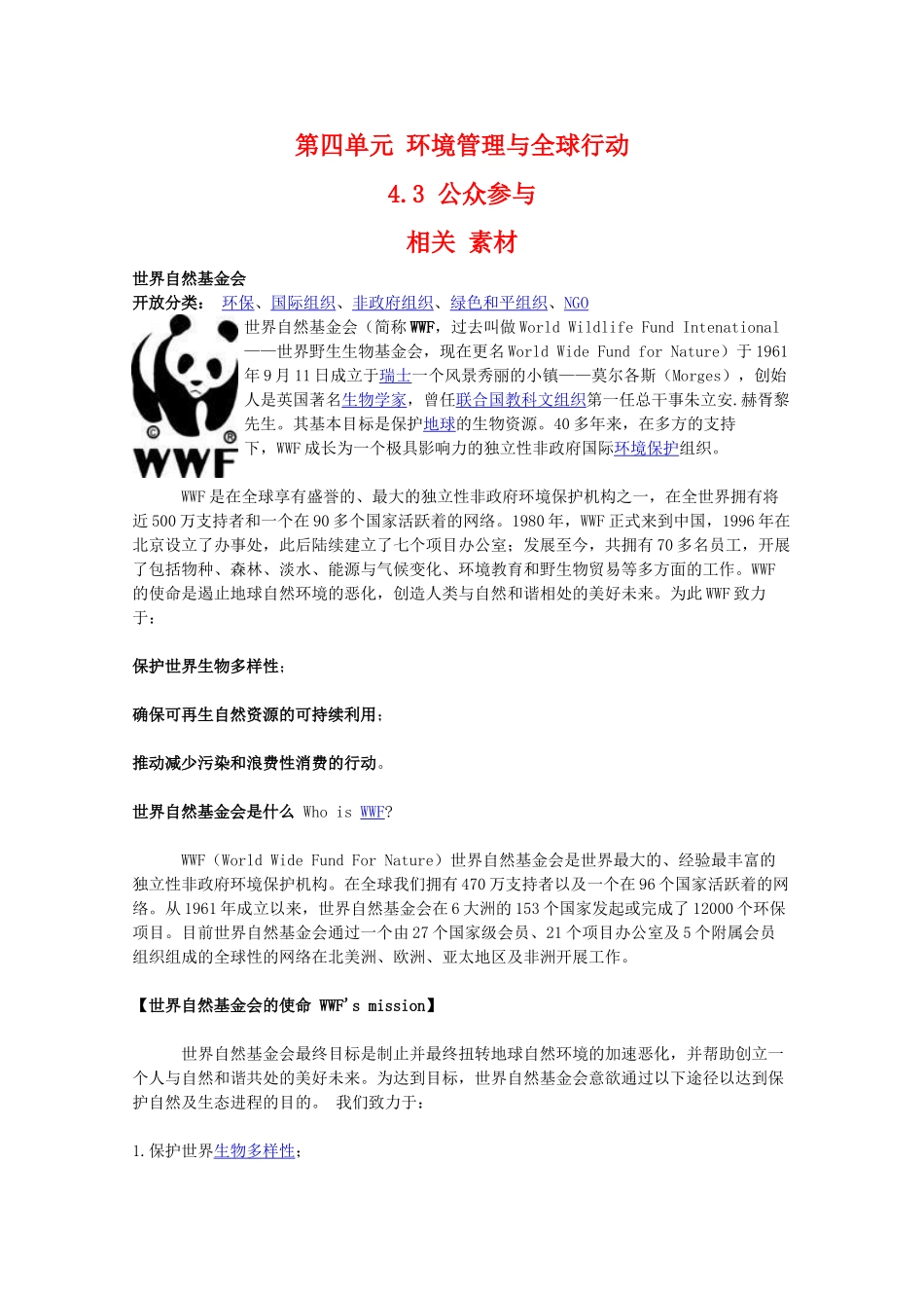 高二地理：4.3《公众参与》相关素材 鲁教版选修6_第1页