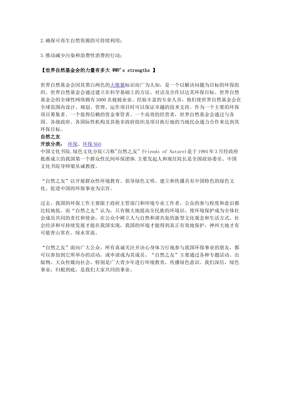 高二地理：4.3《公众参与》相关素材 鲁教版选修6_第2页