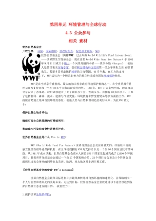 高二地理：4.3《公众参与》相关素材 鲁教版选修6