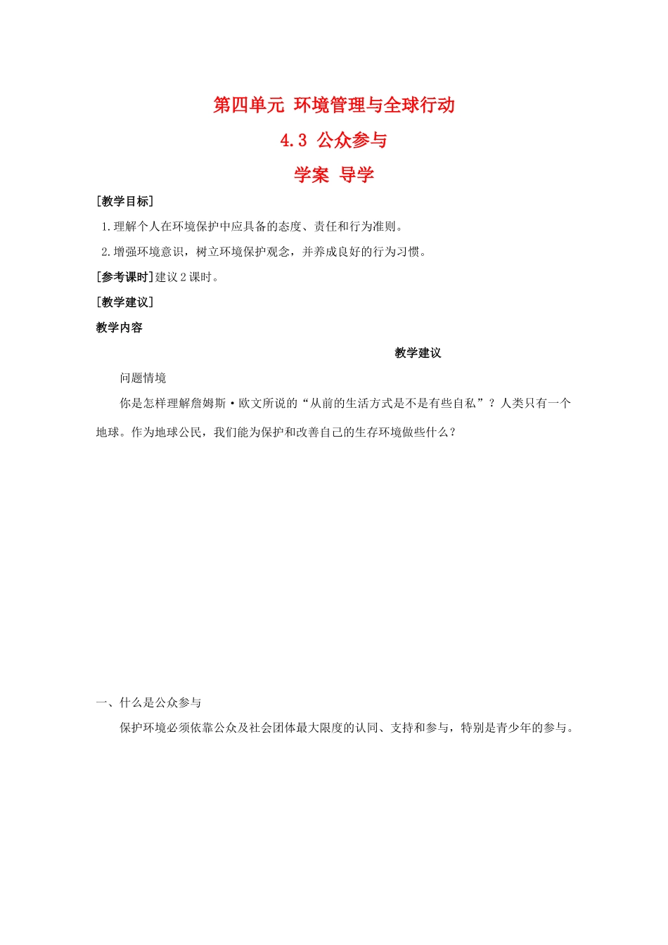 高二地理：4.3《公众参与》学案导学 鲁教版选修6_第1页