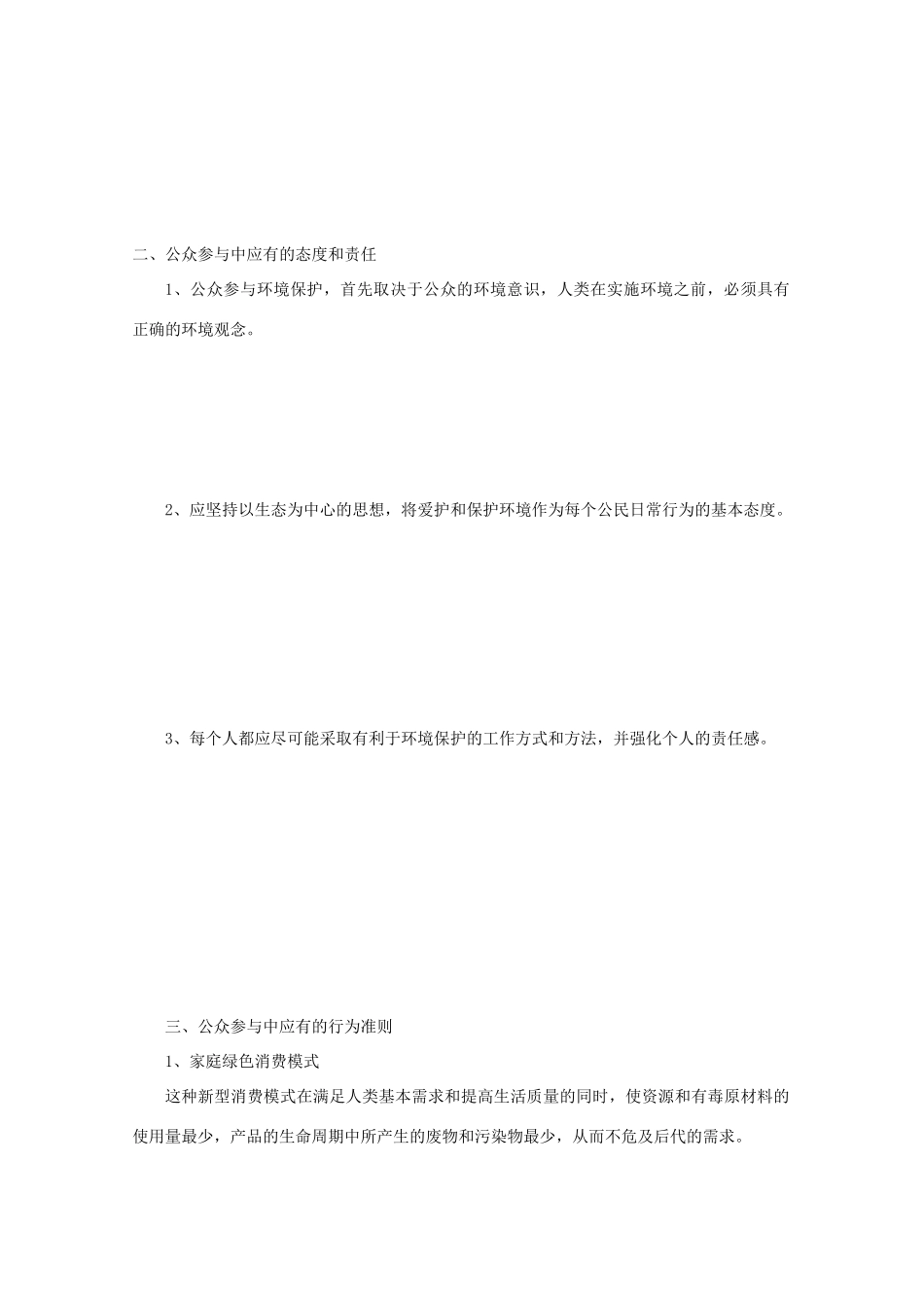 高二地理：4.3《公众参与》学案导学 鲁教版选修6_第2页