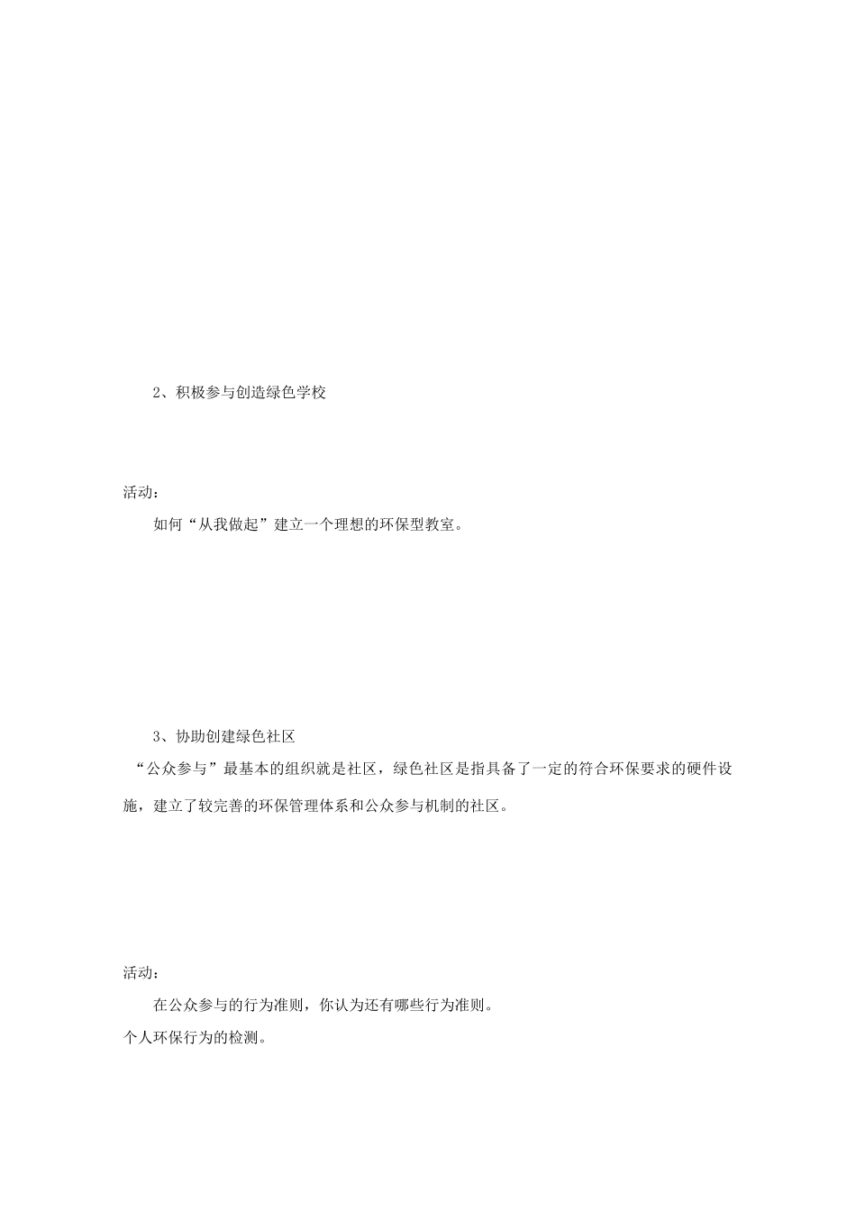 高二地理：4.3《公众参与》学案导学 鲁教版选修6_第3页