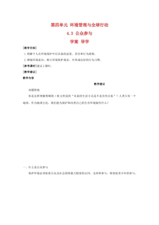 高二地理：4.3《公众参与》学案导学 鲁教版选修6