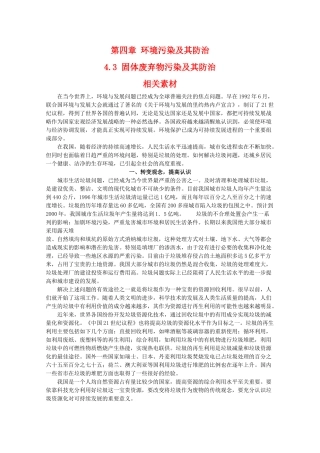 高二地理：4.3《固体废弃物污染及其防治》素材（湘教版选修6）
