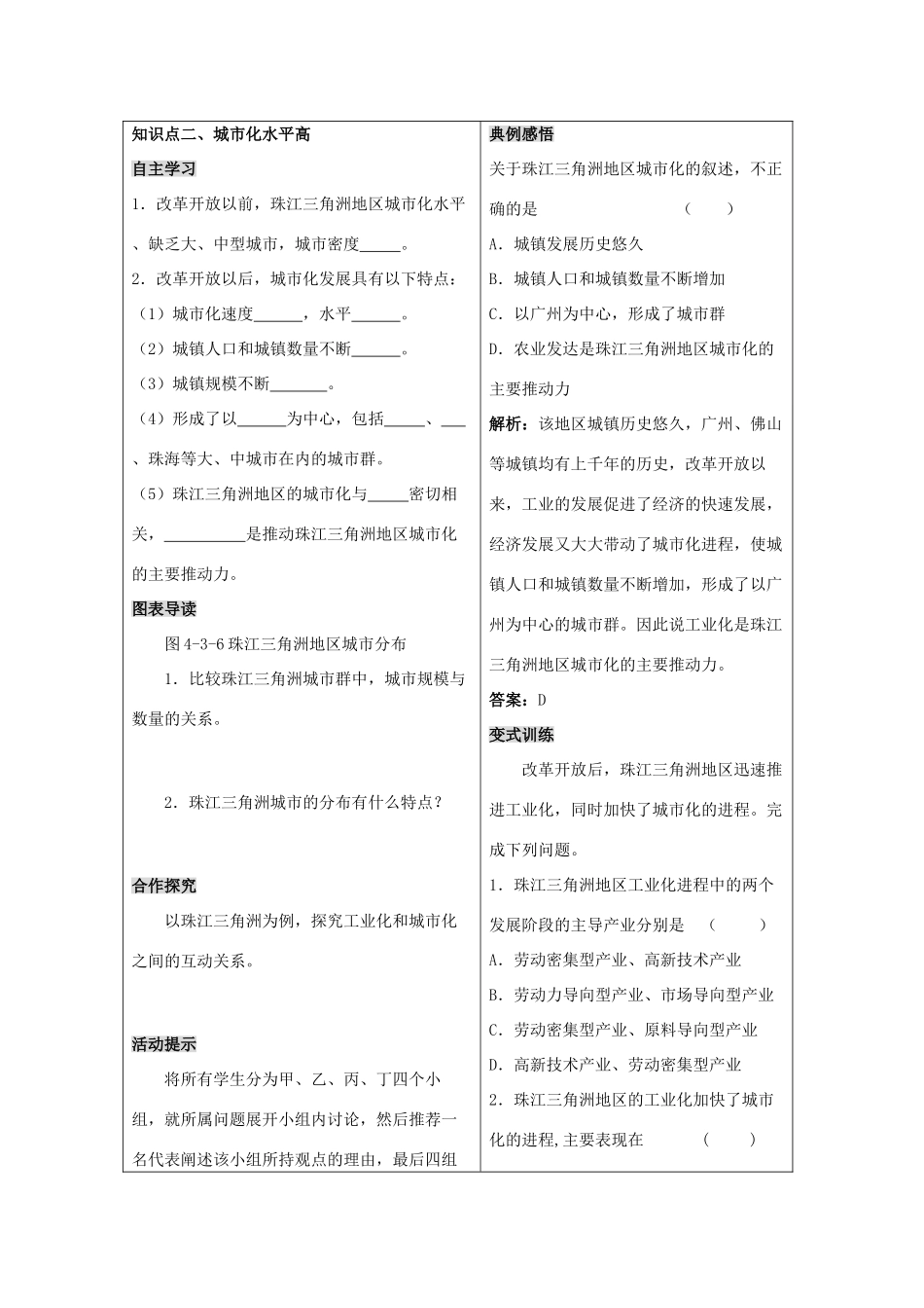 高二地理：4.3《经济发达地区的可持续发展—以珠江三角洲地区为例》第一课时学案 鲁教版必修3_第3页