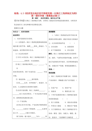 高二地理：4.3《经济发达地区的可持续发展—以珠江三角洲地区为例》第一课时学案 鲁教版必修3