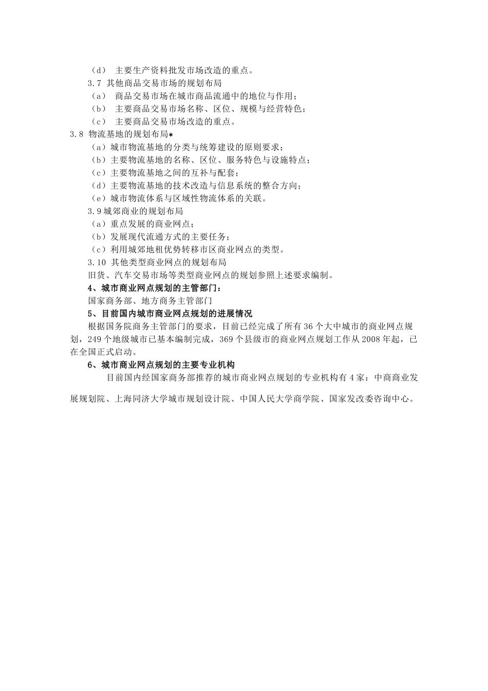 高二地理：4.3《商业布局与生活》相关素材 鲁教版选修4_第2页