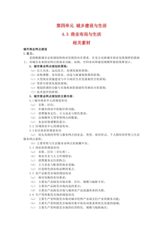 高二地理：4.3《商业布局与生活》相关素材 鲁教版选修4