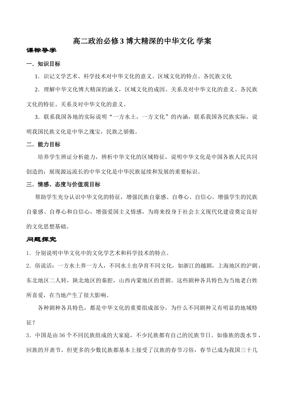 高二政治必修3 博大精深的中华文化 学案_第1页
