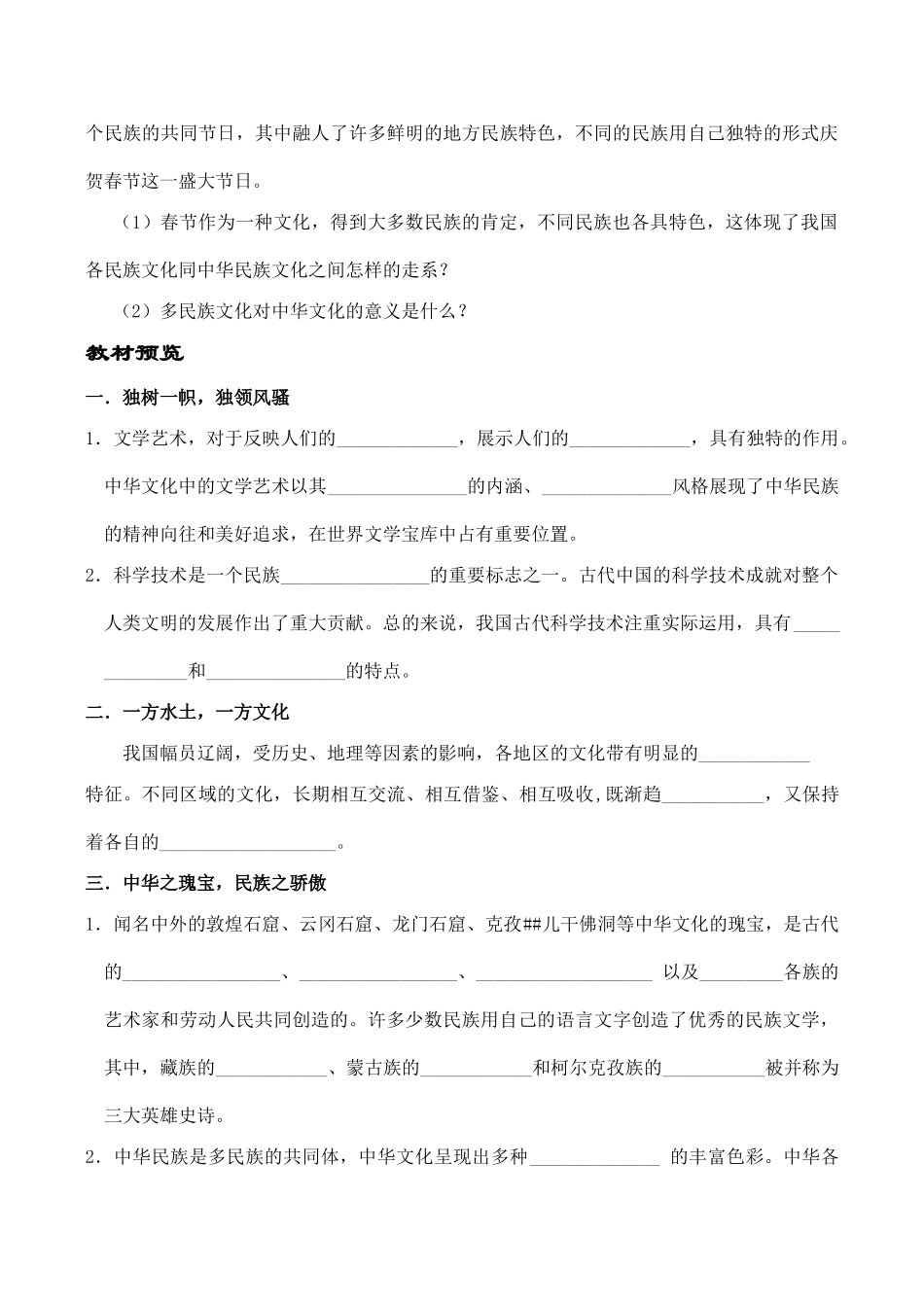 高二政治必修3 博大精深的中华文化 学案_第2页