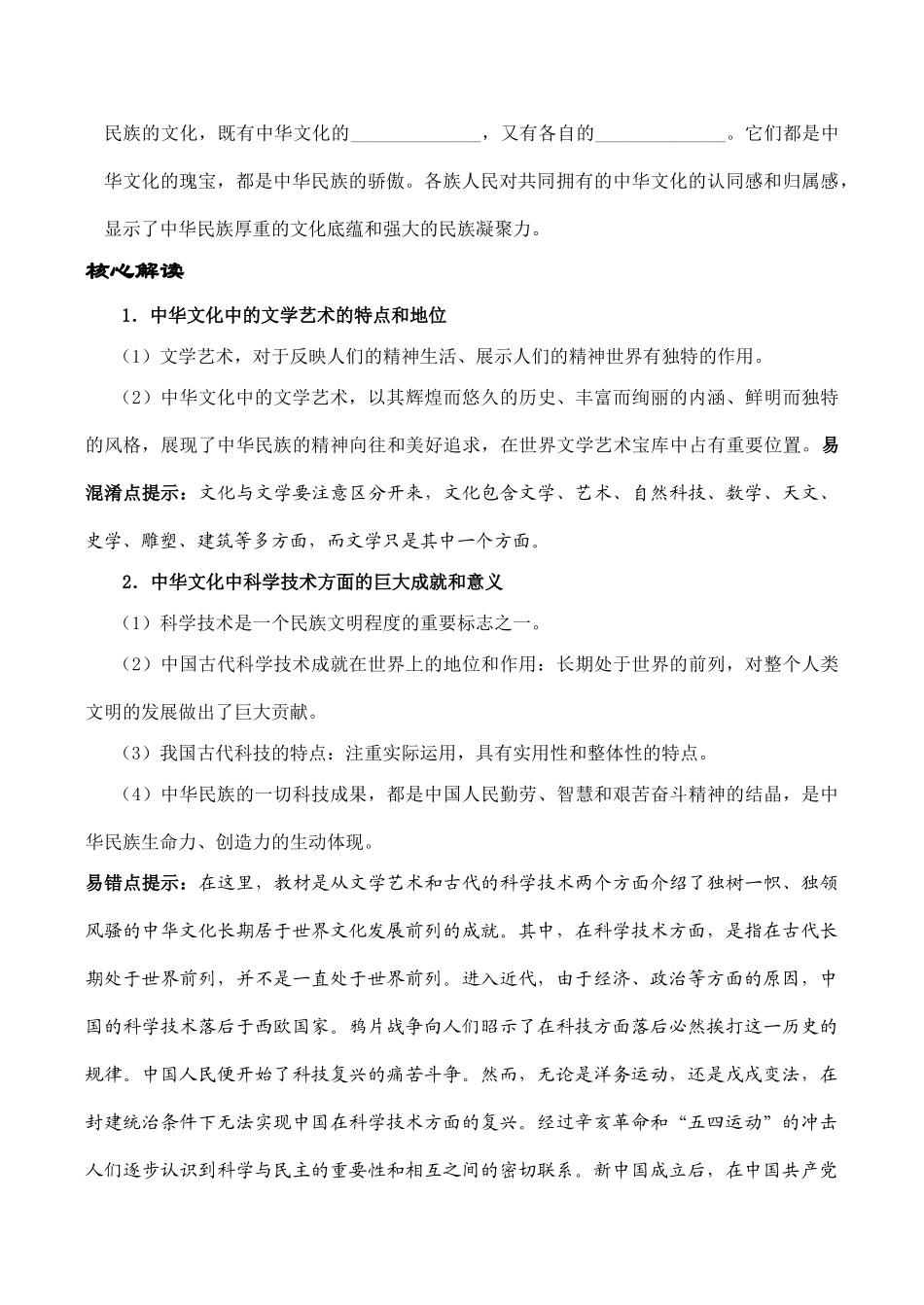 高二政治必修3 博大精深的中华文化 学案_第3页