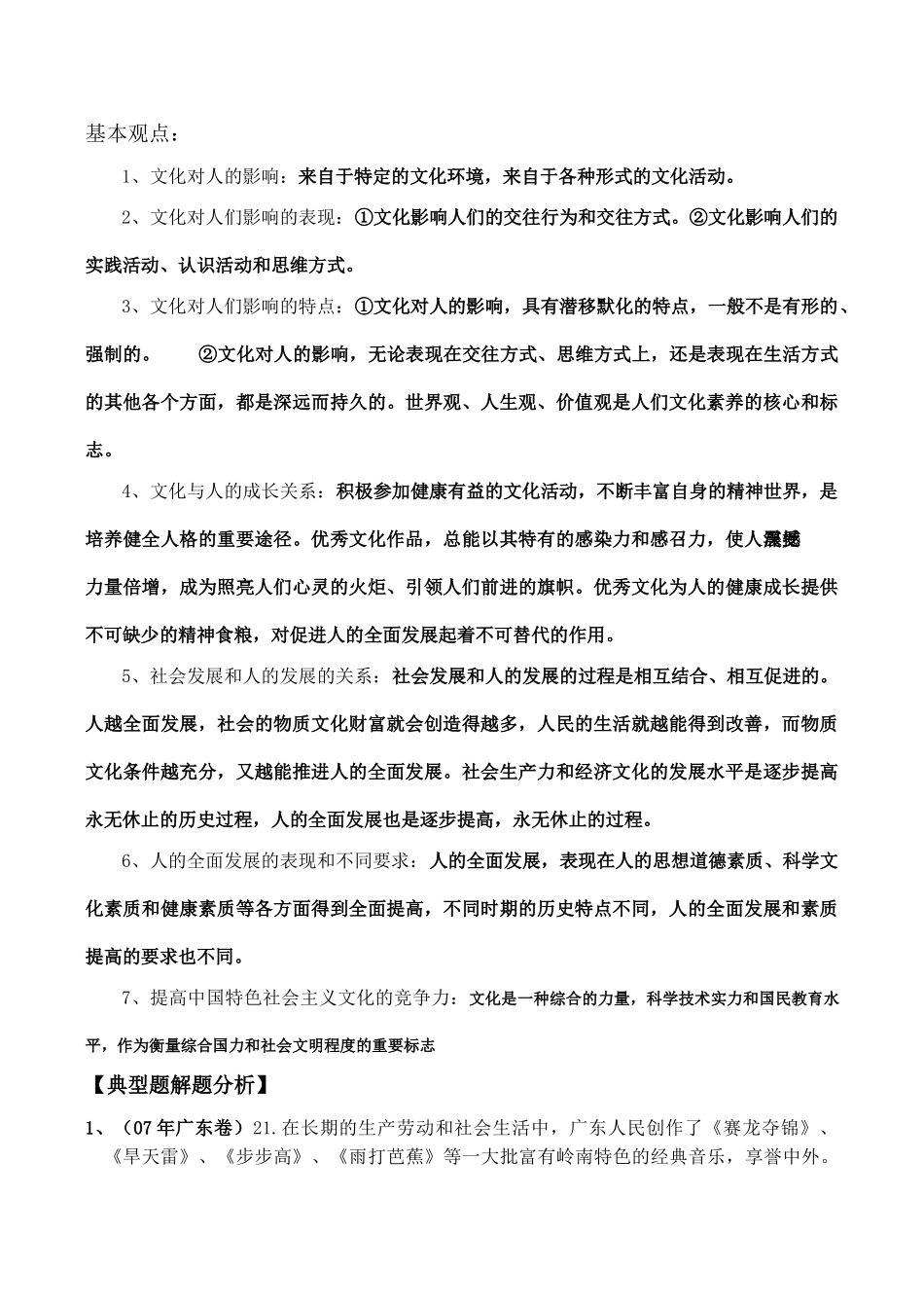 高二政治必修3 第二课《文化对人的影响》教学案_第2页