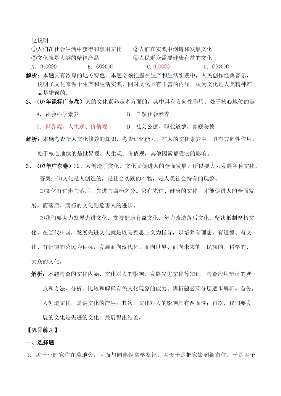 高二政治必修3 第二课《文化对人的影响》教学案_第3页