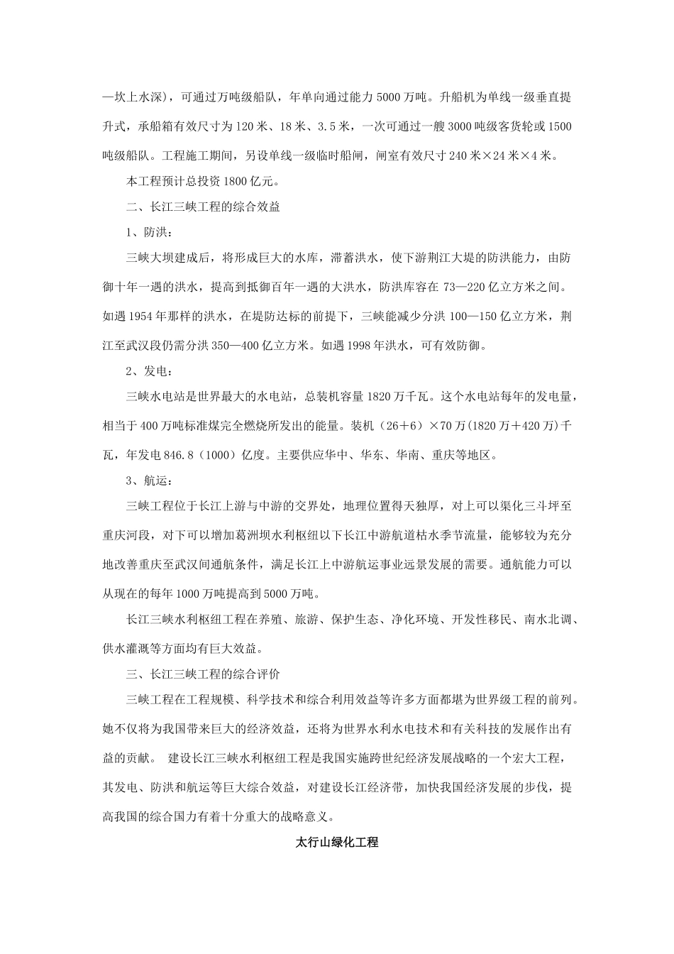 高二地理：4.3《我国的减灾防灾》相关素材 鲁教版选修5_第2页