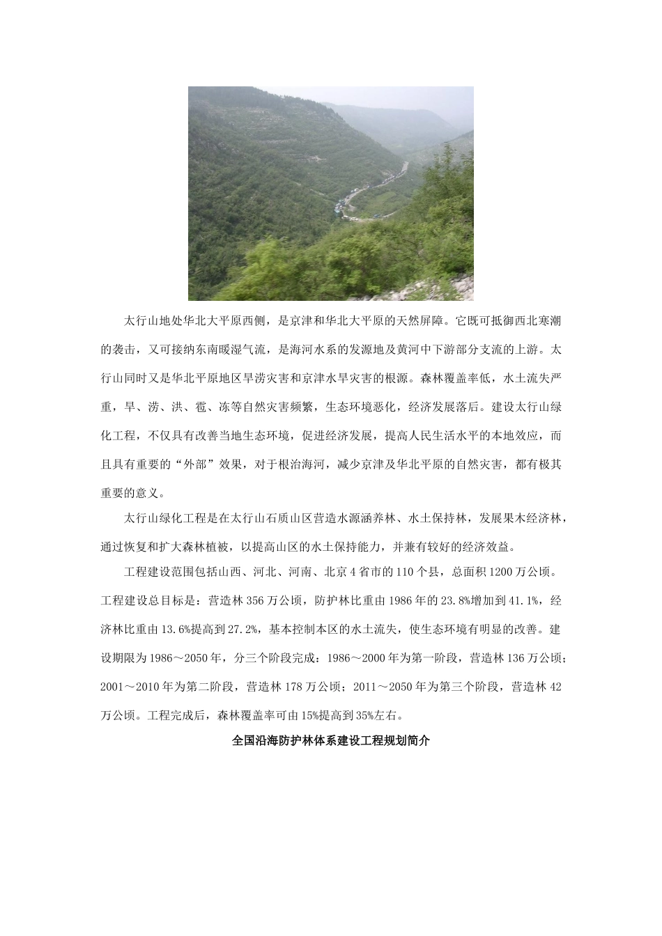 高二地理：4.3《我国的减灾防灾》相关素材 鲁教版选修5_第3页