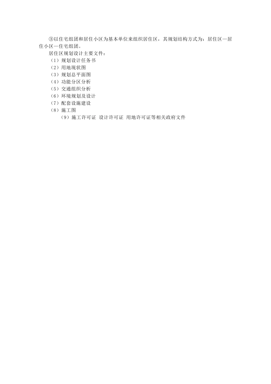 高二地理：4.4《文化设施与生活》相关素材 鲁教版选修4_第2页