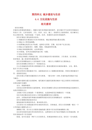 高二地理：4.4《文化设施与生活》相关素材 鲁教版选修4
